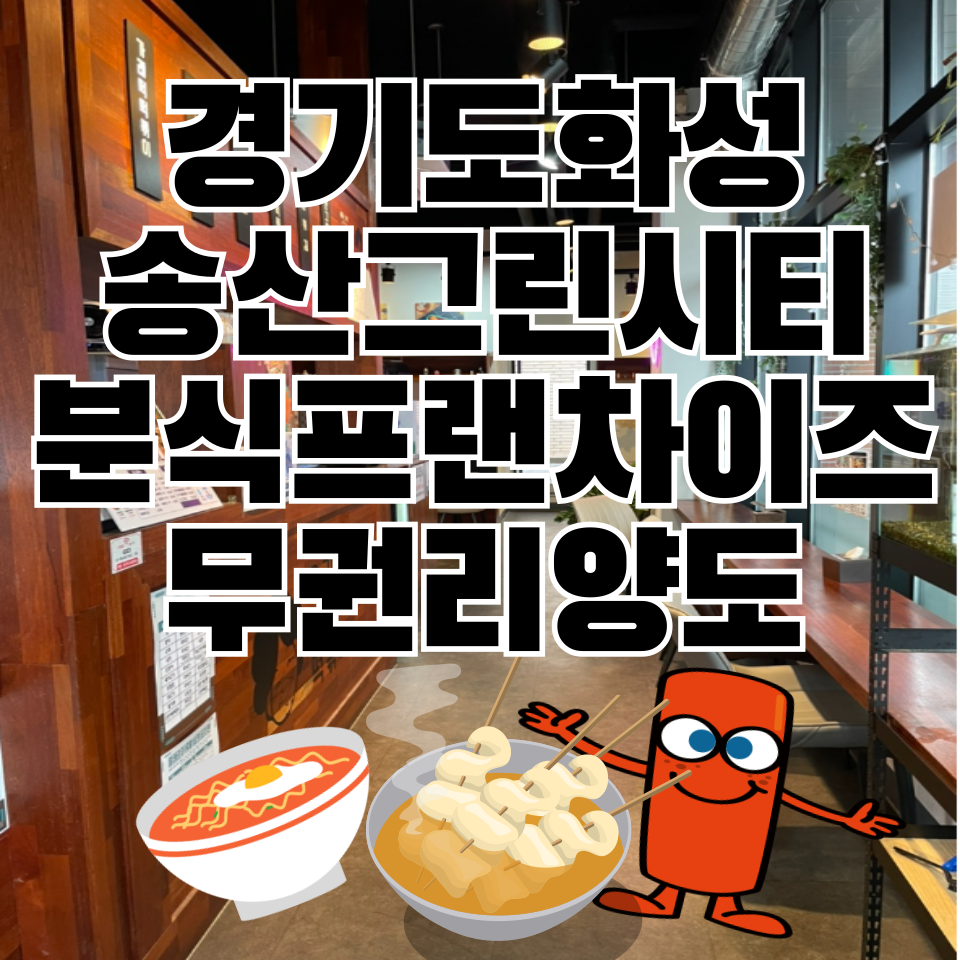 금빛분식 이미지