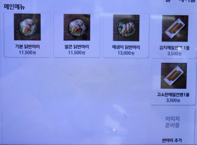수정닭반마리칼국수 이미지