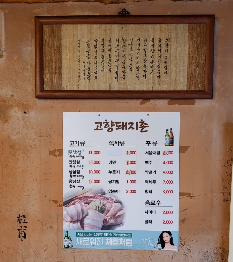 고향돼지촌 이미지