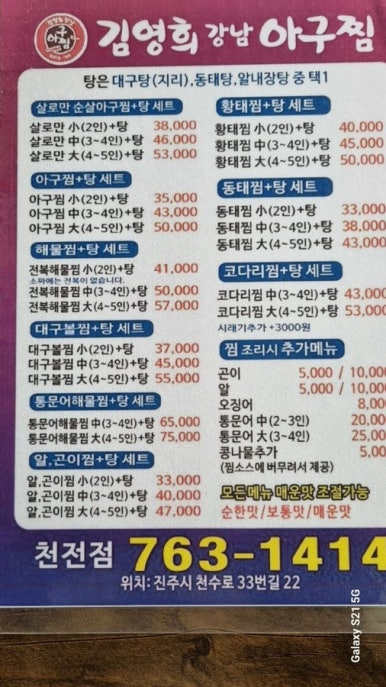 김영희강남아구찜천전점 이미지