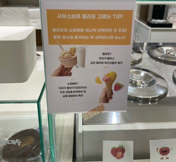 젤라떼리아사우스브룩연산 이미지