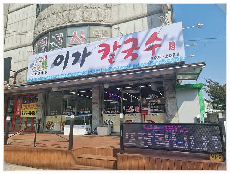 싱싱칼국수 이미지