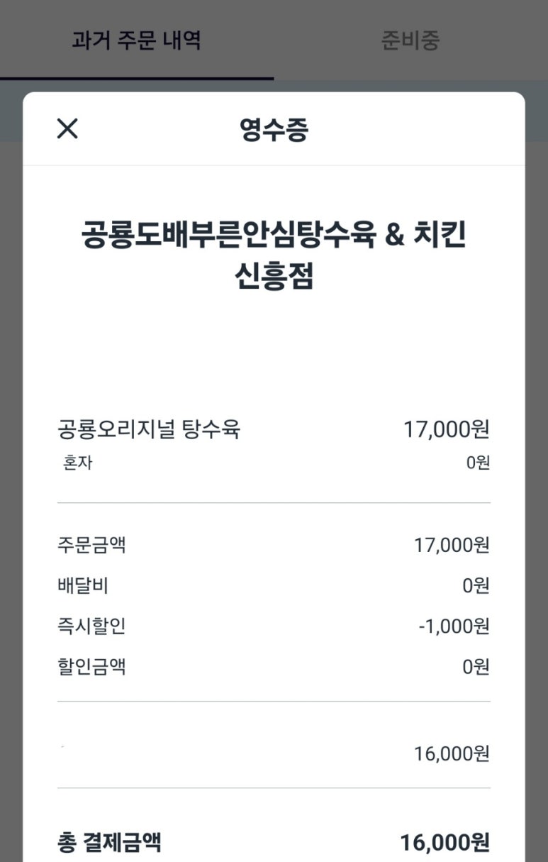 공룡도배부른안심탕수육 이미지