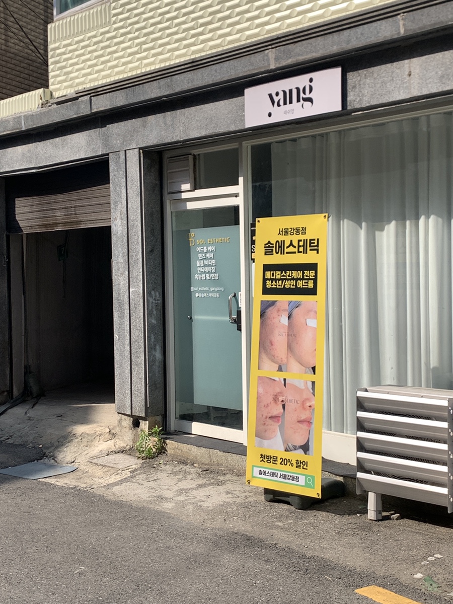솔에스테틱 서울강동점 래쉬양 이미지