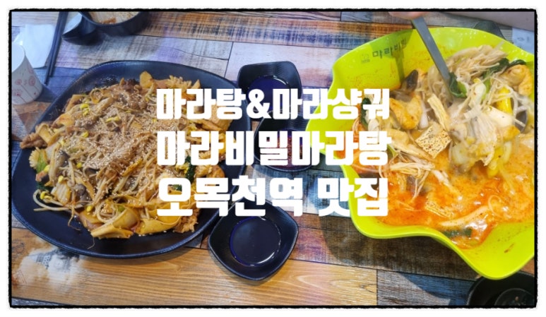 마라비밀마라탕 이미지