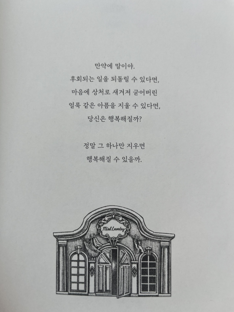 행복이랑사랑이랑세탁소 이미지