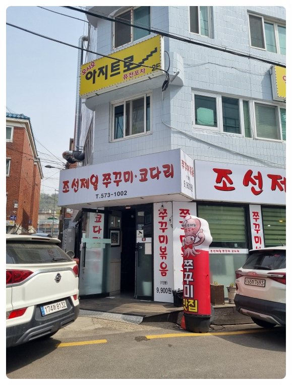 조선쭈꾸미 이미지