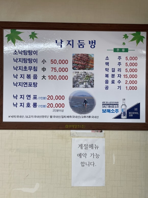 낙지둠벙 이미지