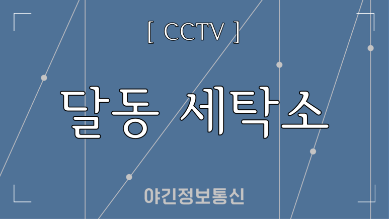 유명세탁소 이미지