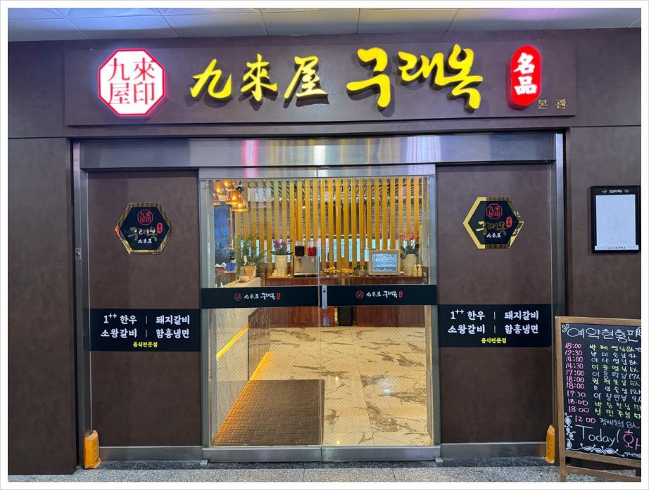구래옥 이미지