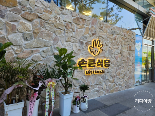 손큰식당 이미지