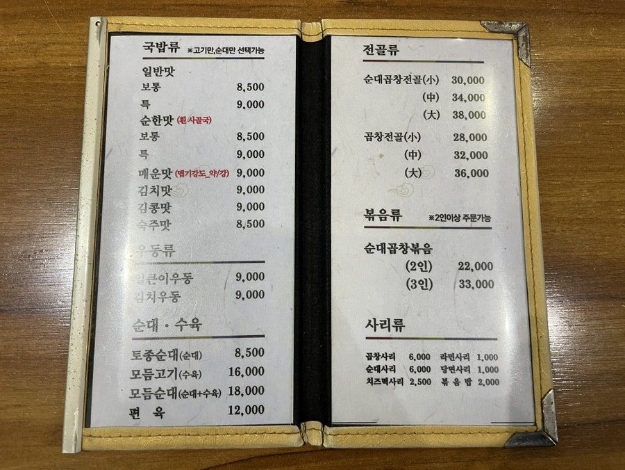 진천순대국 이미지
