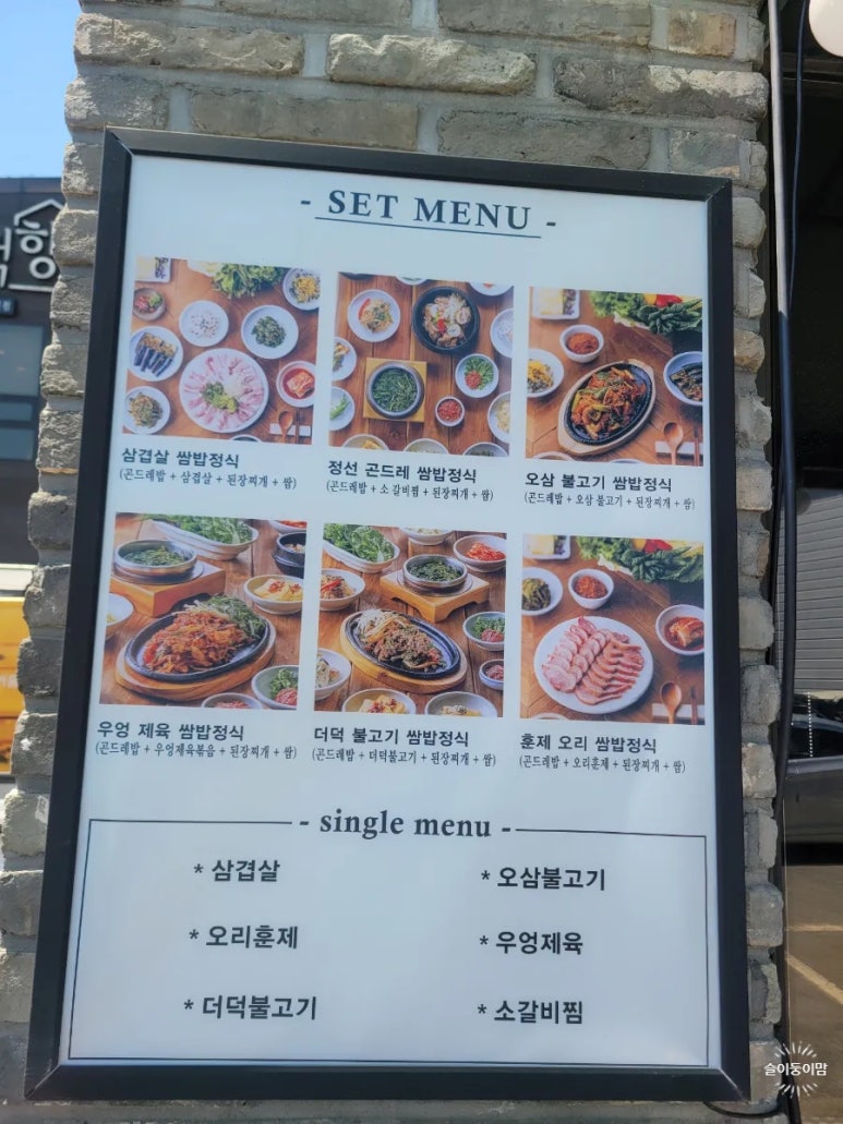정선 곤드레 쌈밥 이미지