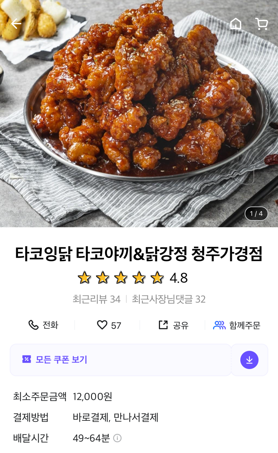 타코잉닭 이미지