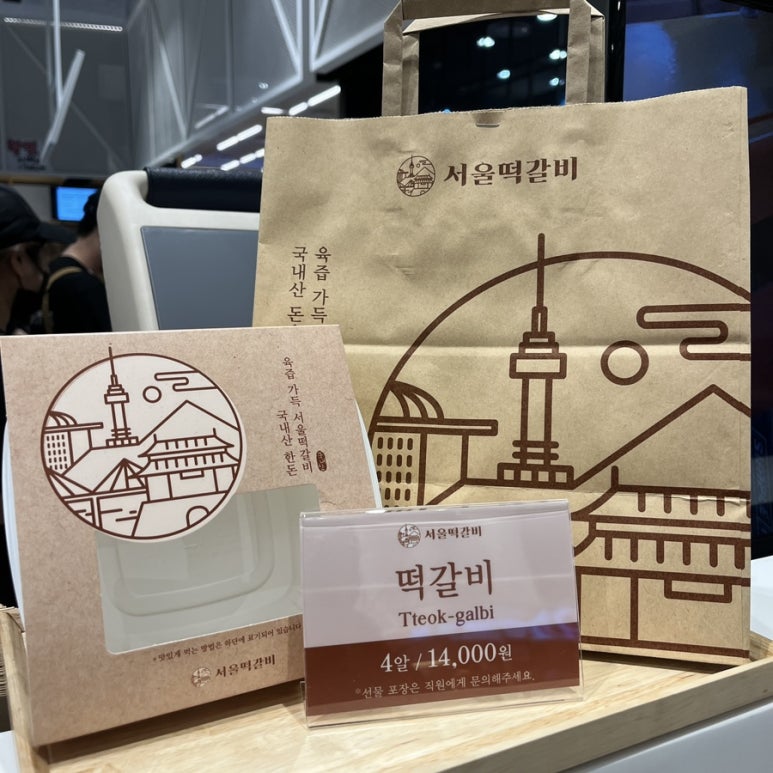 서울떡갈비롯데백화점 이미지