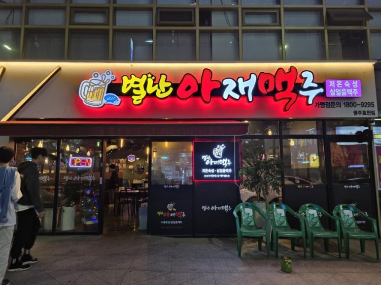별난호프 이미지