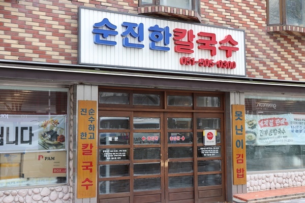 순진한칼국수 이미지