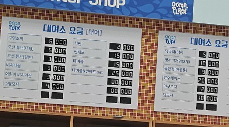 물놀이용품대여소 이미지