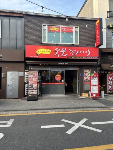 박가네 짜글이 이미지