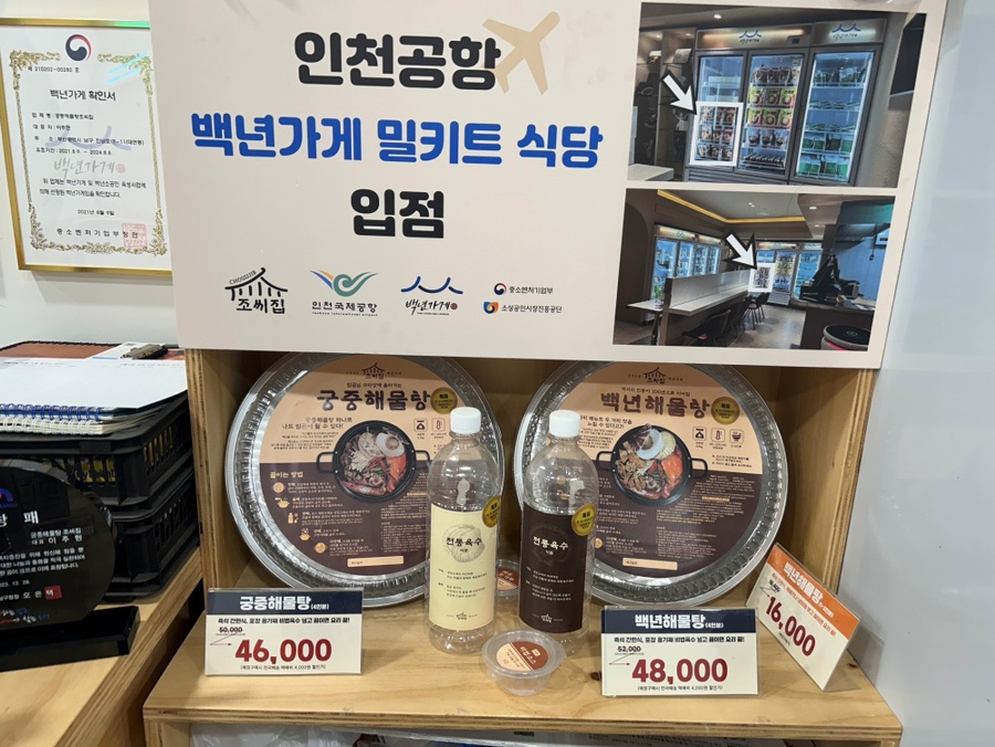 궁중해물탕조씨집 이미지