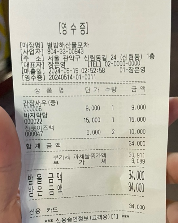 별밤해산물포차 이미지