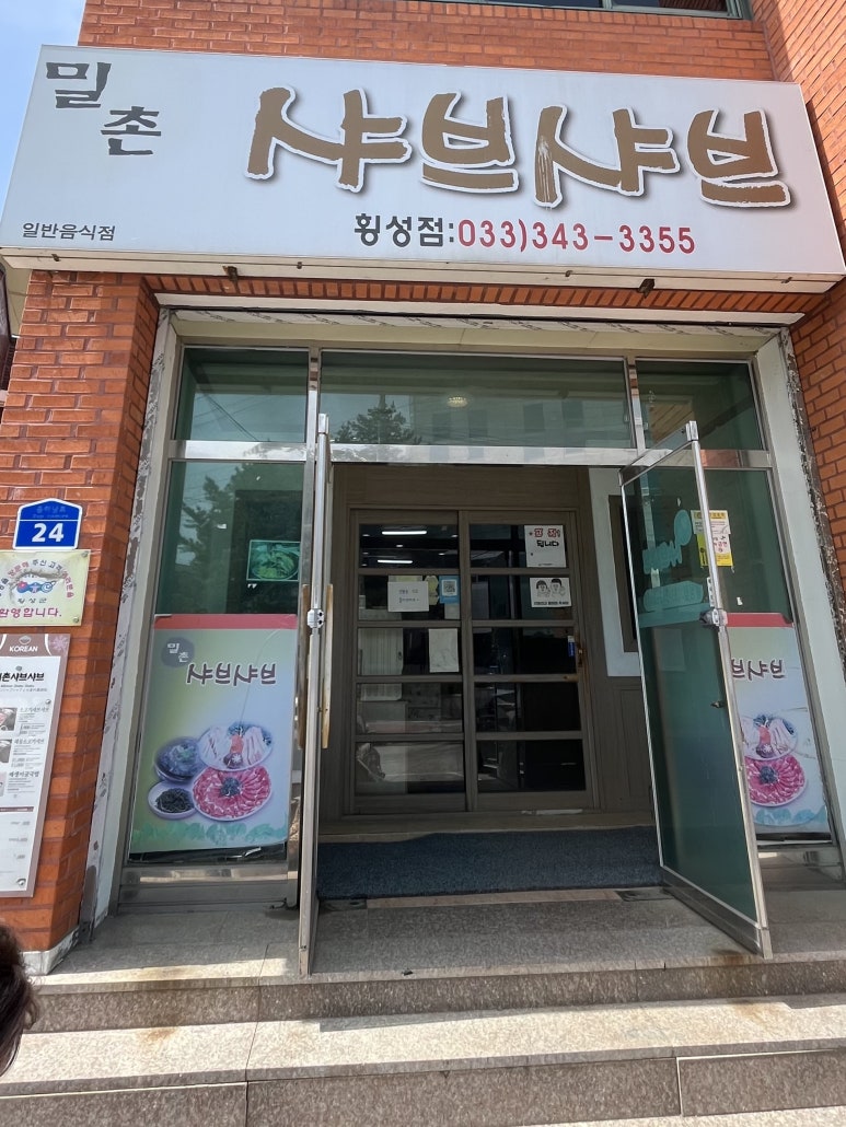 밀촌샤브샤브 이미지