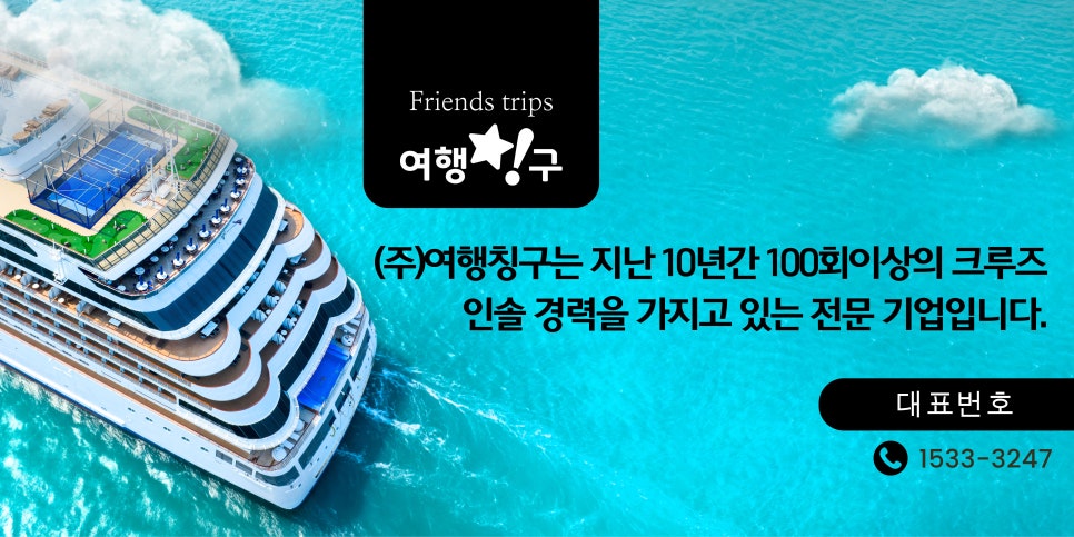 여행칭구 (주) 이미지