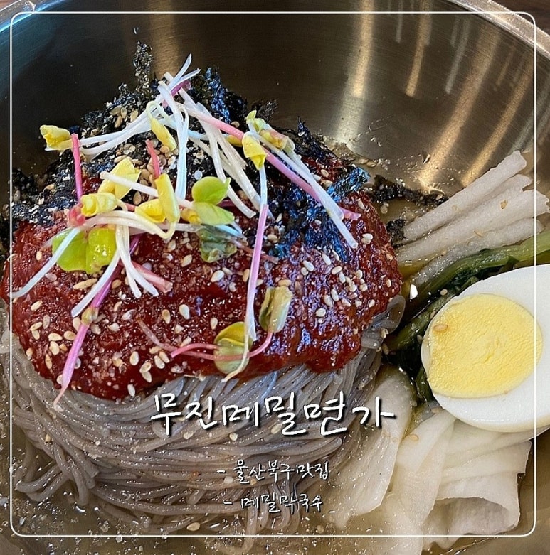 무진메밀면가 이미지