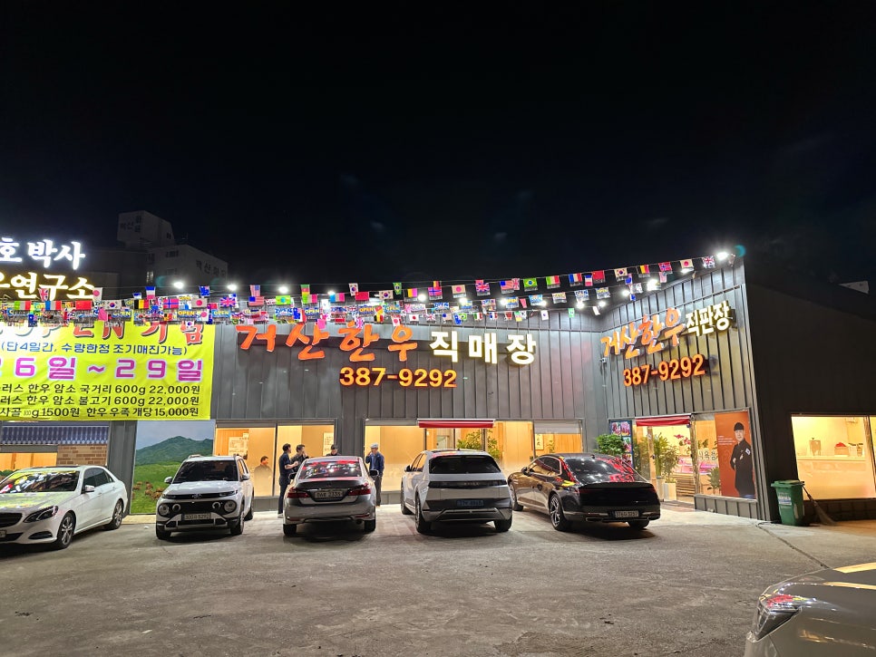 거산한우직판장 이미지