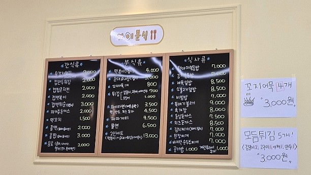하이분식 이미지