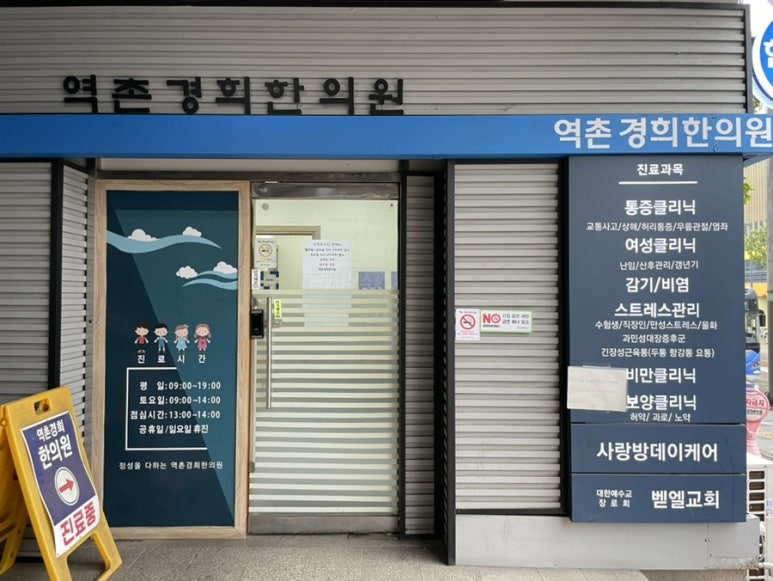 경희금손한의원 이미지