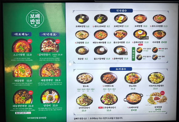 보배반점 반포점 이미지