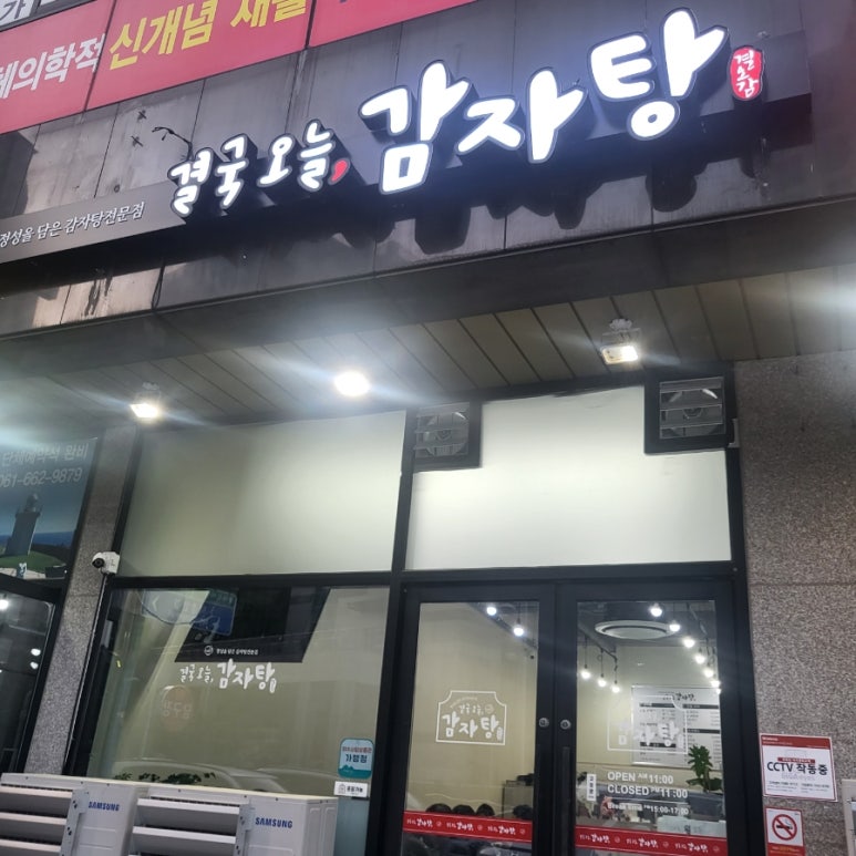 결국 오늘, 감자탕 이미지