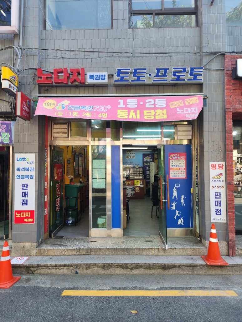 노다지복권 이미지