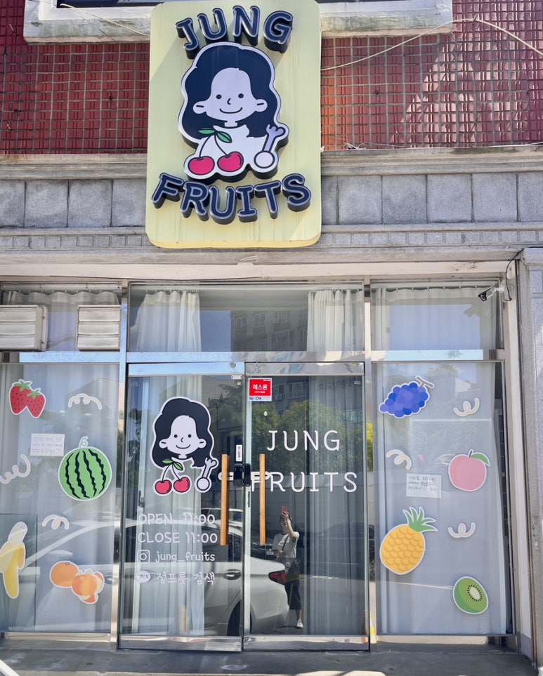 정프룻 이미지