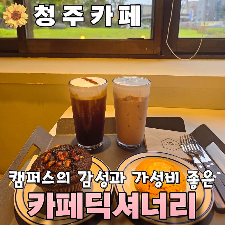 카페딕셔너리 이미지