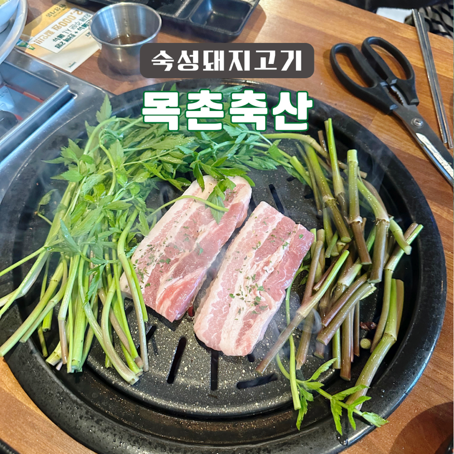 목촌축산 이미지