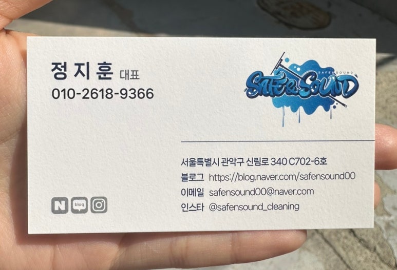 세이프앤사운드 이미지