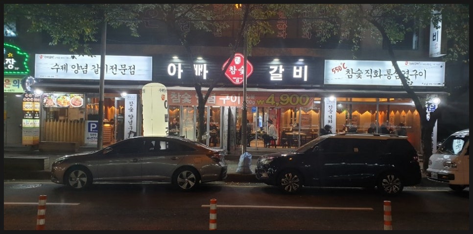 아빠갈비 이미지