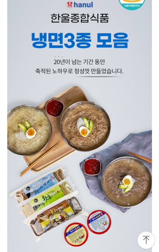 한울칡냉면 이미지
