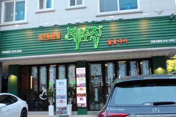 교동흑돼지 이미지