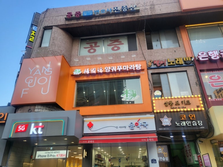 양궈푸마라탕 서울대입구점 이미지