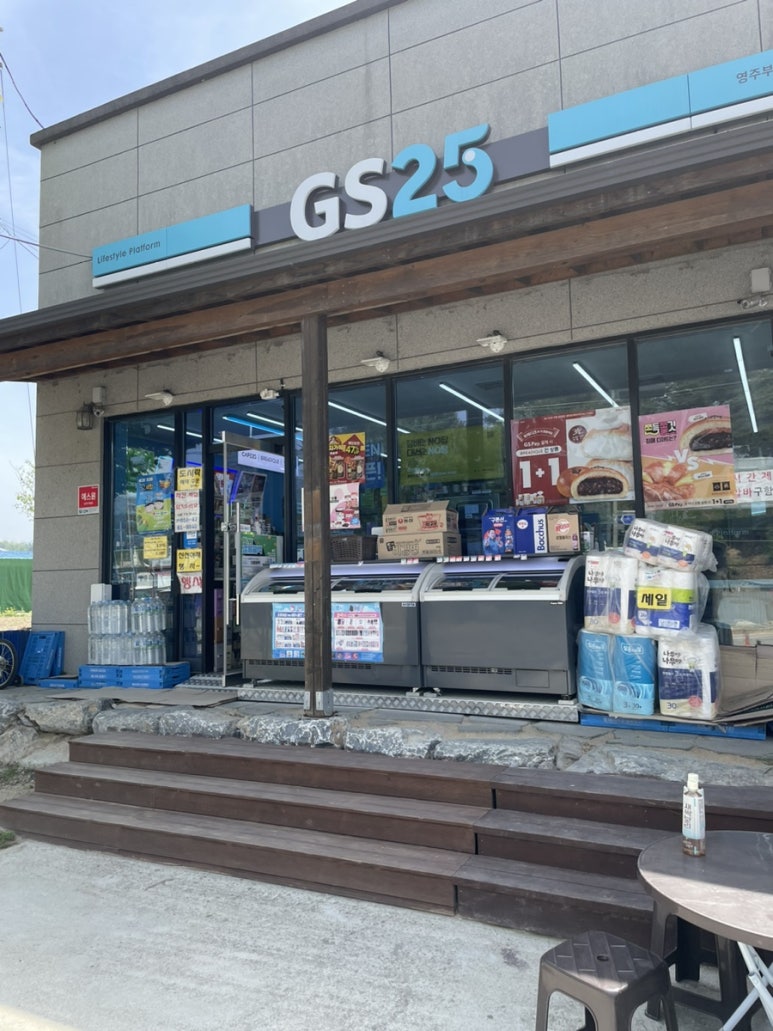 지에스(GS)25 영주부석점 이미지