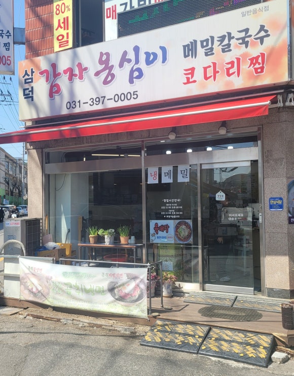 삼덕감자옹심이 이미지