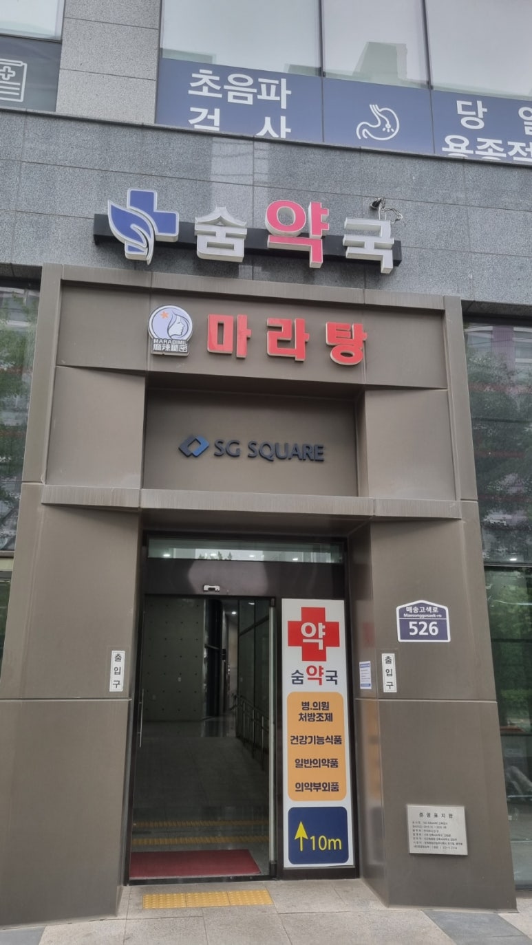 마라비밀마라탕 이미지