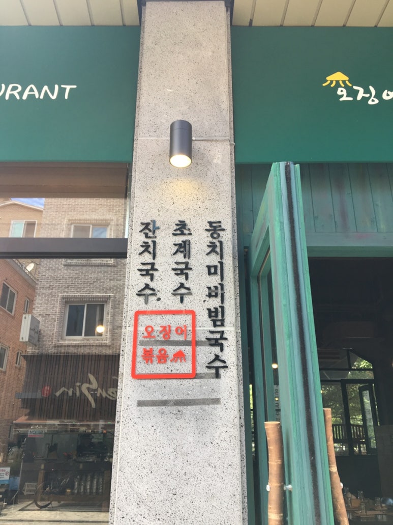 오복집 이미지