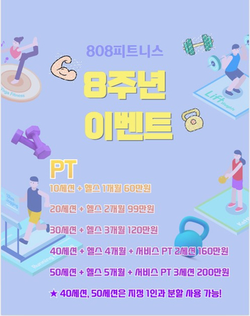 808피트니스 이미지