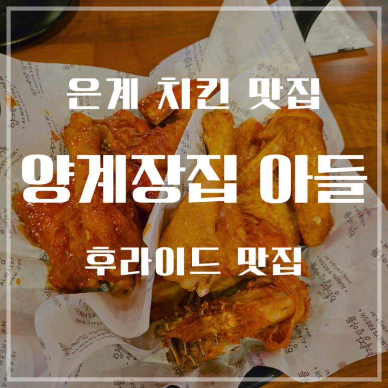 양계장집아들시흥 이미지