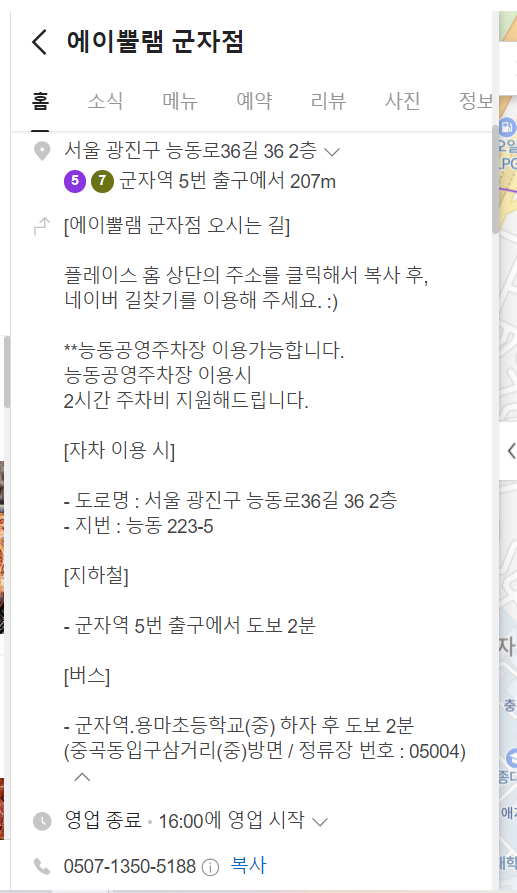 에이뿔램 군자점 이미지