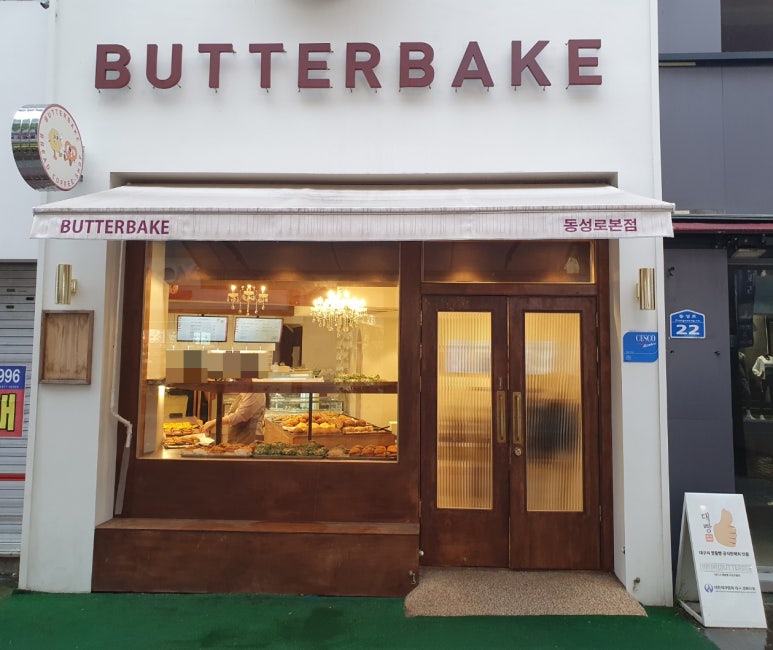 버터베이크(BUTTERBAKE) 이미지